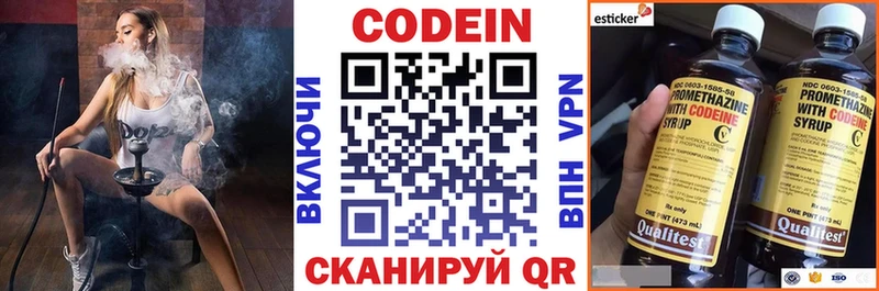 Codein напиток Lean (лин)  Советск 