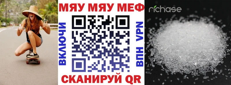 МЕФ мяу мяу  Советск 